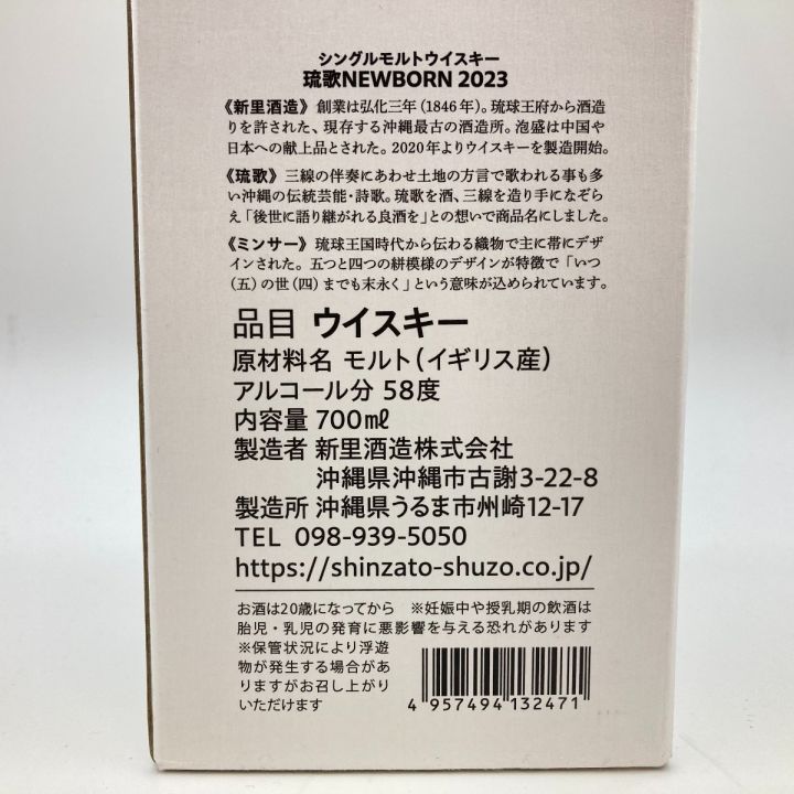 北海道内限定発送】 新里酒造 シングルモルトウィスキー 琉歌 RYUKA NEW BORN 2023 700ml 58% 箱付  未開栓｜中古｜なんでもリサイクルビッグバン