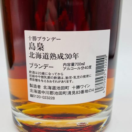 【北海道内限定発送】 十勝ワイン 十勝ブランデー 島梟 北海道熟成30年 ブランデー 700ml 40度 箱付 225 未開栓