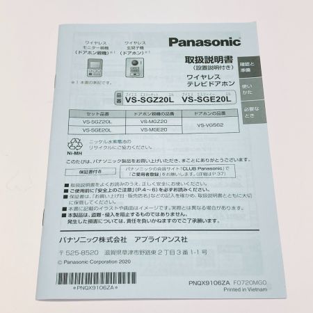  Panasonic パナソニック ワイヤレステレビドアホン VS-SGZ20L