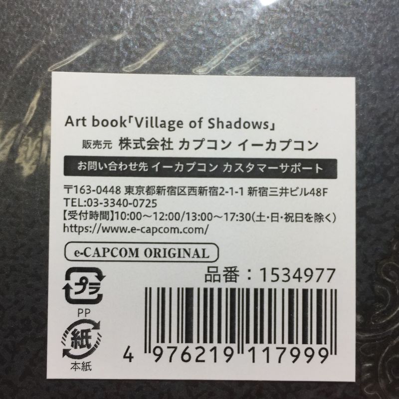 バイオハザード ヴィレッジ アートブック Village of Shadows 