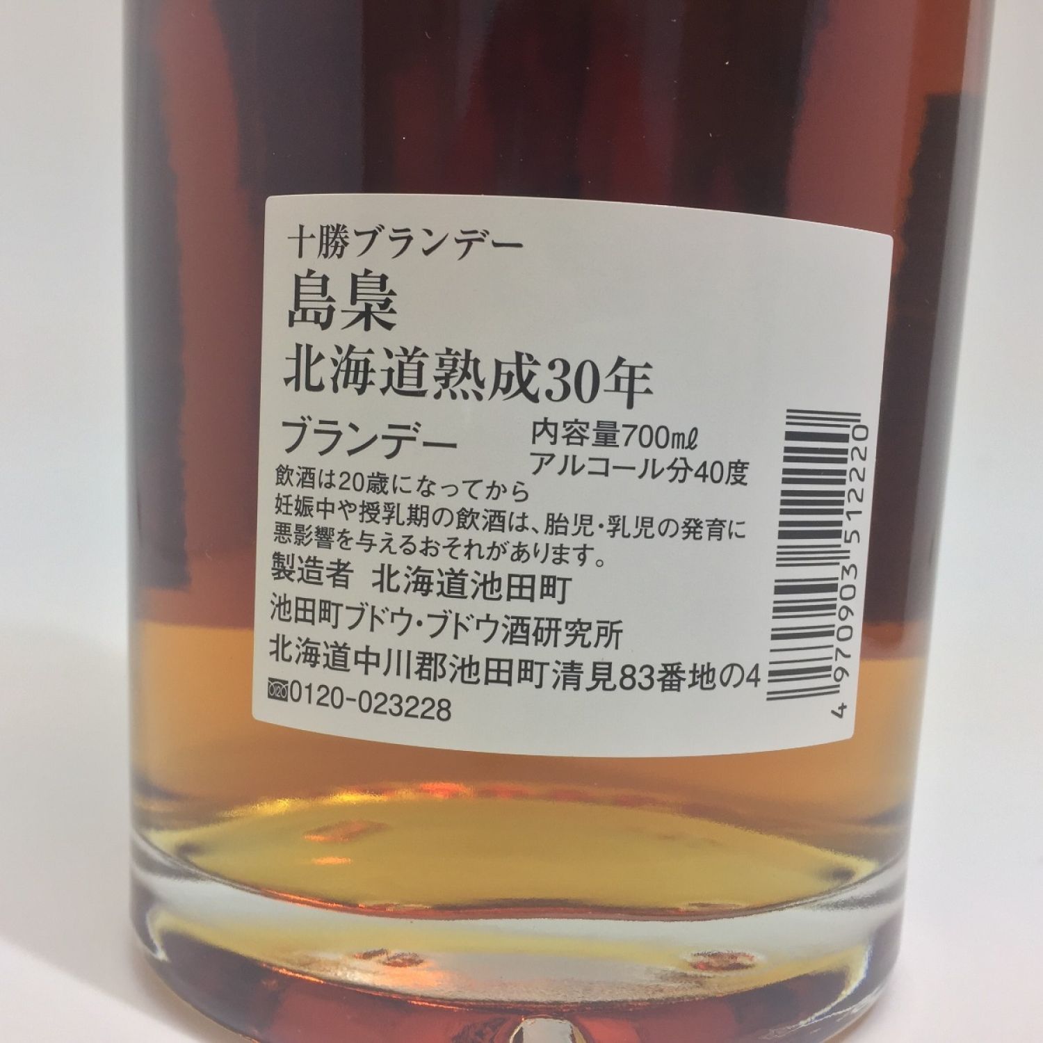 中古】【北海道内限定発送】 北海道池田町 十勝ブランデー 北海道熟成