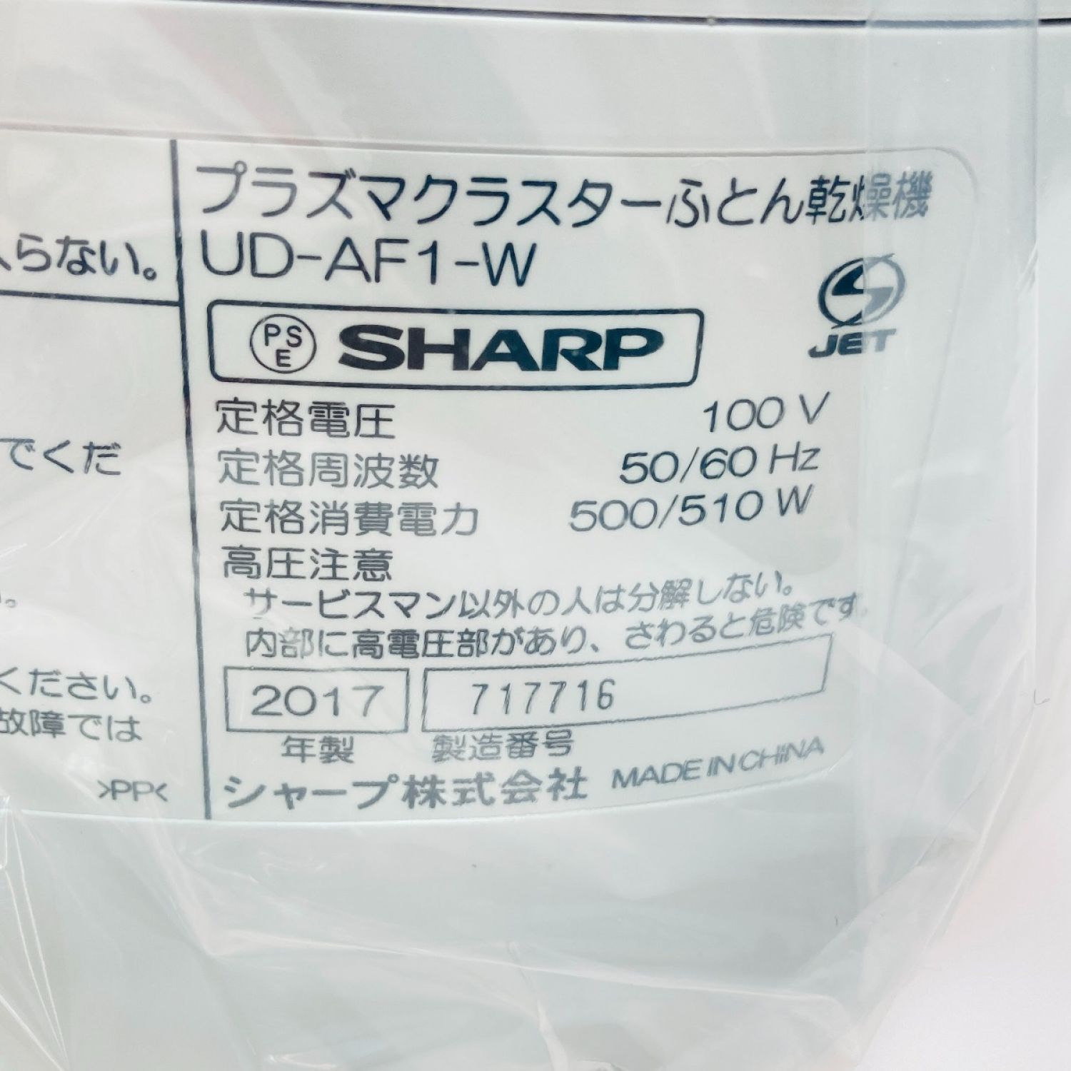 中古】 SHARP シャープ プラズマクラスターふとん乾燥機 UD-AF1-W