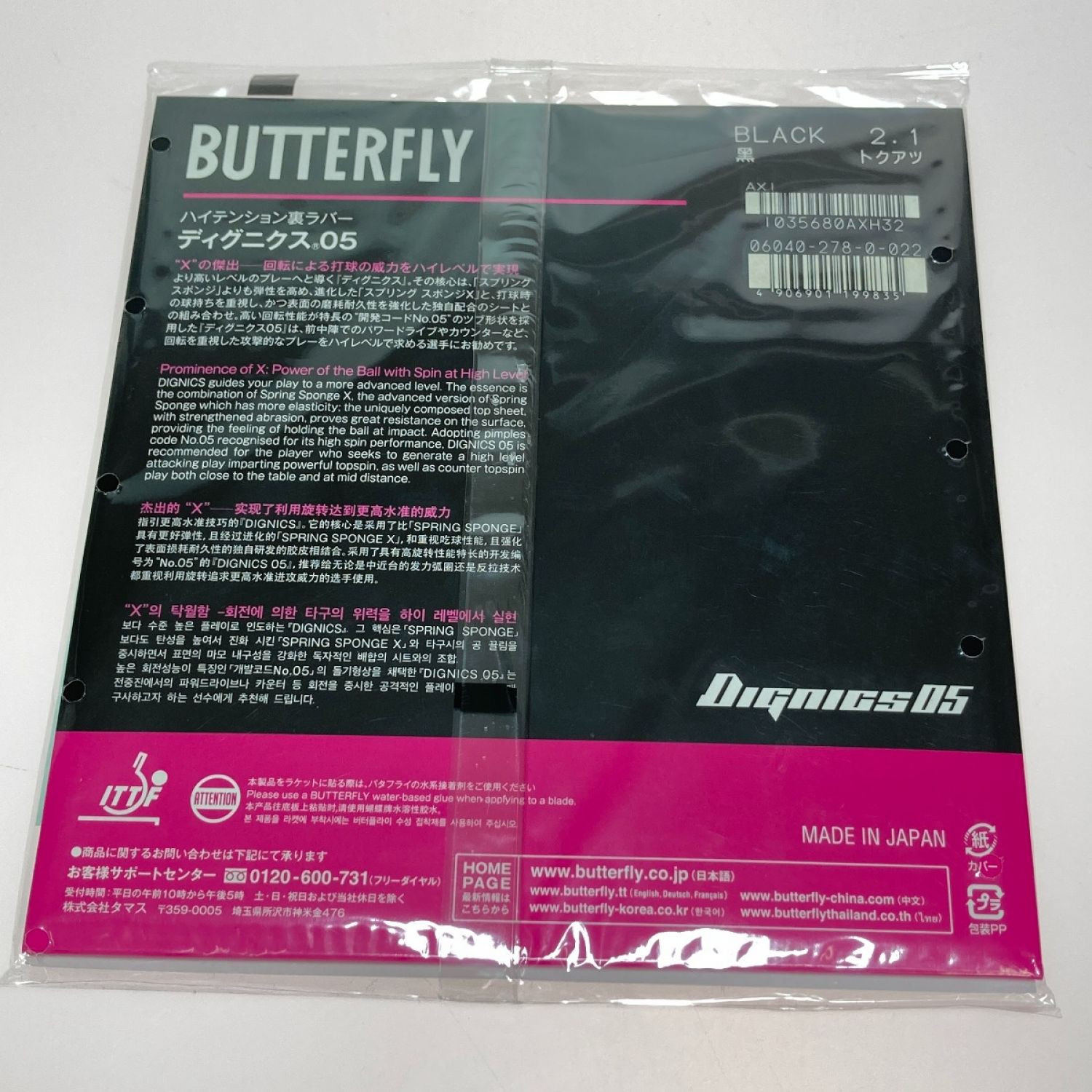 中古】 Butterfly バタフライ DIGNICS05 ディグニクス05 黒 トクアツ