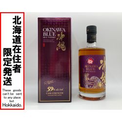 ◎◎【北海道内限定発送】 久米仙酒造 OKINAWA BLUE 沖縄ブルー カスクストレングス ウイスキー 700ml 59% 箱付 Nランク 未開栓