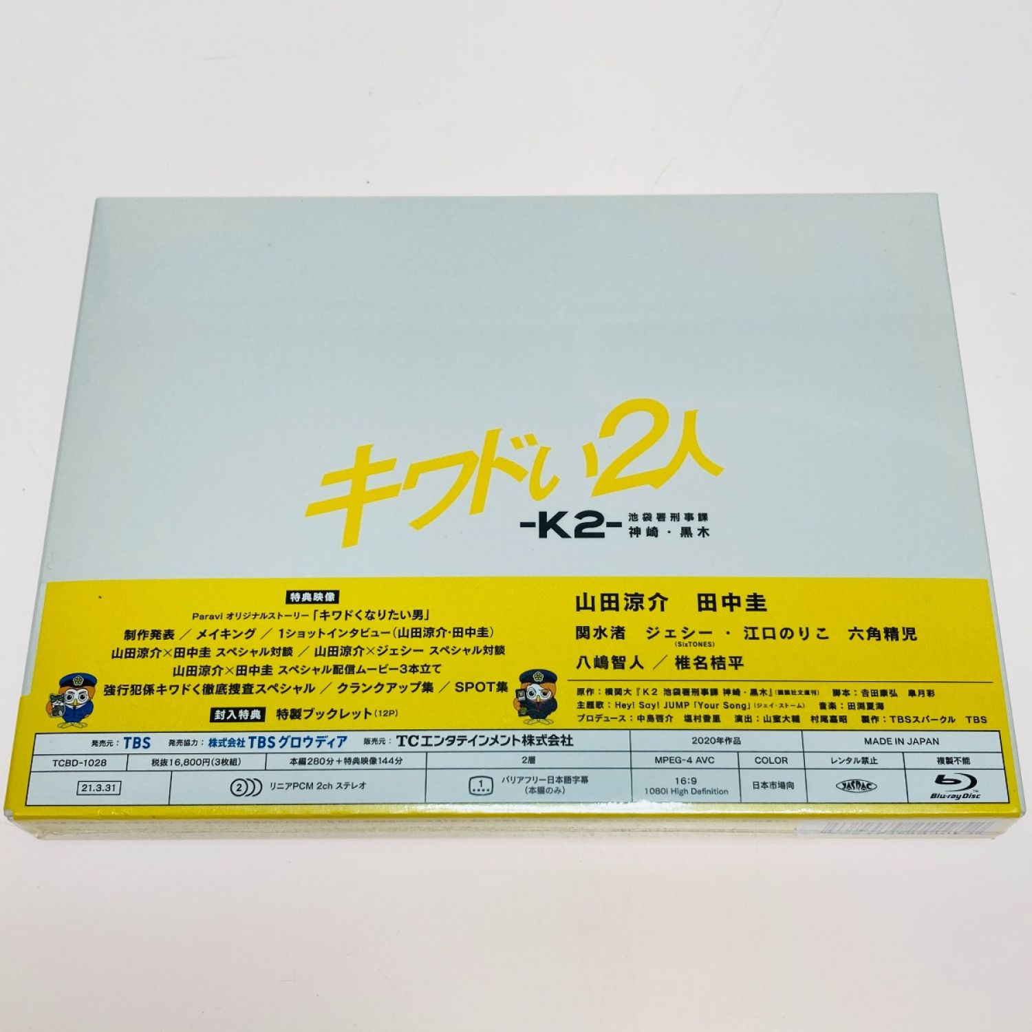 山田涼介キワドい2人 K2 Blu-ray（山田涼介 田中圭 主演