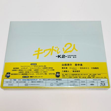   キワドい2人 -K2- 池袋署刑事課 神崎・黒木 Blu-ray/3枚組 山田涼介 田中圭