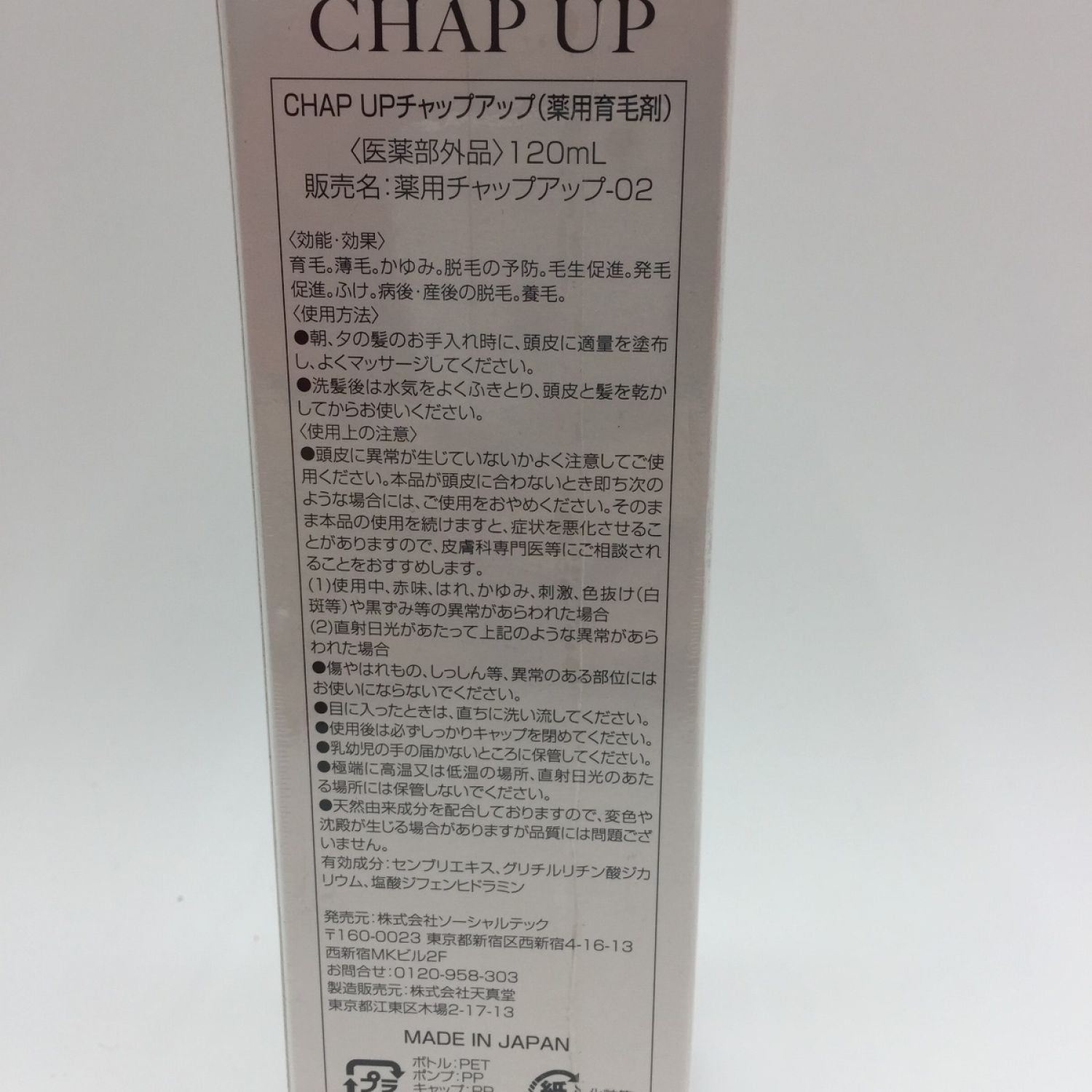 中古】 CHAP UP チャップアップ 02 育毛ローション120ml✖️4本 未使用