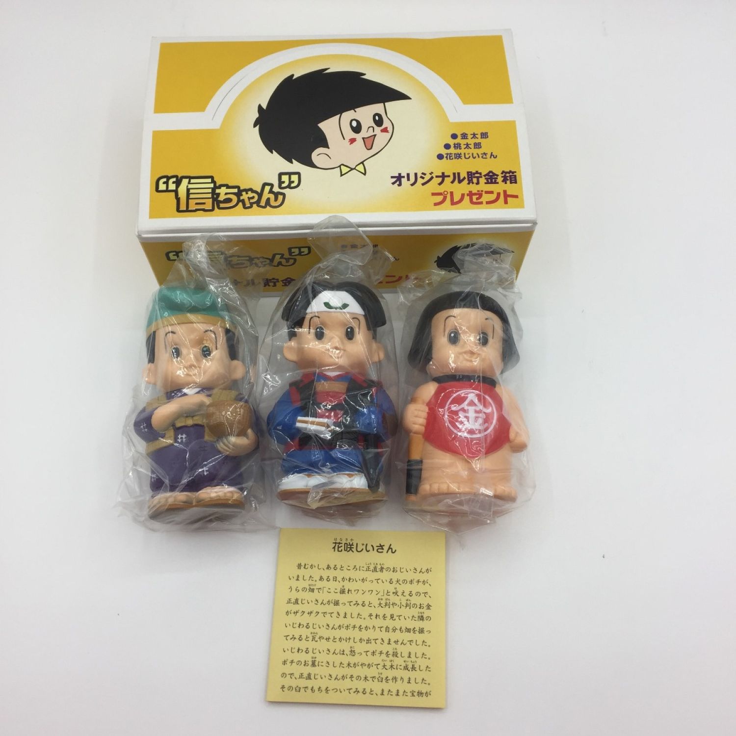 中古】 信用金庫法制定50周年記念 ノベルティ貯金箱 信ちゃん