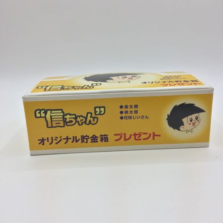 信用金庫法制定50周年記念　ノベルティ貯金箱 信ちゃんオリジナル貯金箱