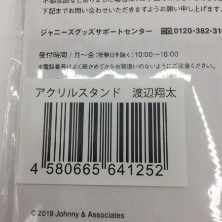   アクリルスタンド 第1弾 SnowMan/渡辺翔太 未開封