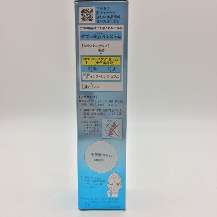 ソフィーナ ip ベースケアセラム 90g 2個 SOFINA iP / ベースケア