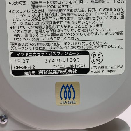  Iwatani イワタニ カセットガスファンヒーター 風暖 CB-GFH-2 シルバー