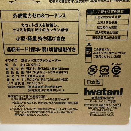  Iwatani イワタニ カセットガスファンヒーター 風暖 CB-GFH-2 シルバー