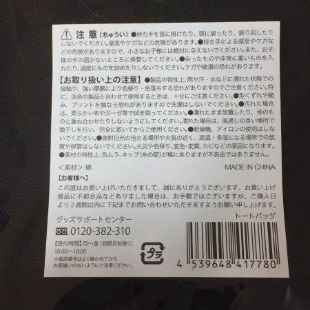   松本潤 PERSPECTIVE 展覧会 トートバッグ 未使用品 ブラック