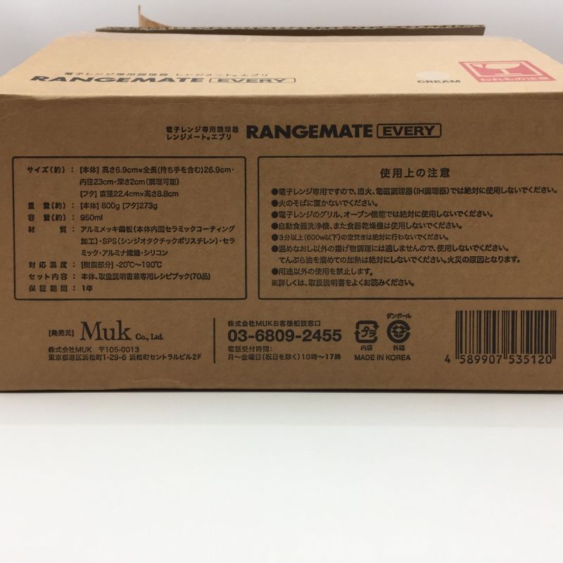 中古】 電子レンジ専用調理器 レンジメートエブリ RANGEMATE EVERY 70