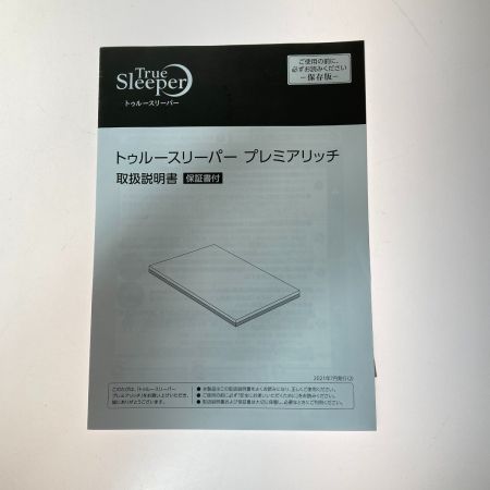 トゥルースリーパー トゥルースリーパー プレミアリッチ セミダブル カバー付 マットレス FN006286 リラックスブルー