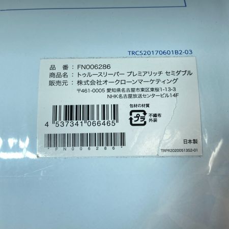  トゥルースリーパー トゥルースリーパー プレミアリッチ セミダブル カバー付 マットレス FN006286 リラックスブルー