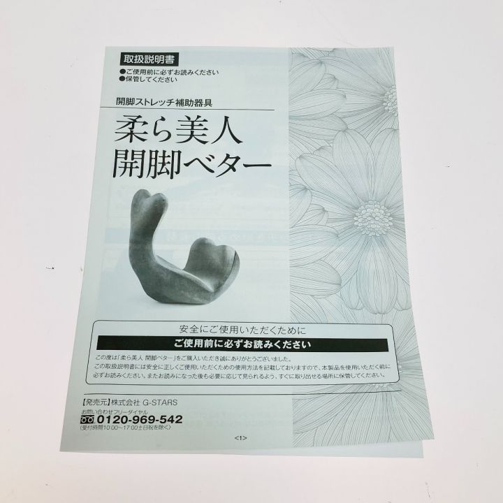 G-STARS 柔ら美人 開脚ベター ストレッチ補助器具 グレー｜中古｜なんでもリサイクルビッグバン