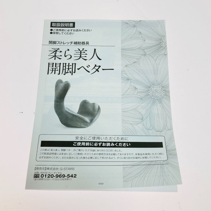 中古】 G-STARS 柔ら美人 開脚ベター ストレッチ補助器具 グレー｜総合