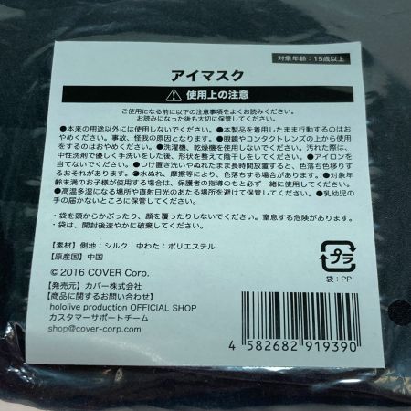   hololive ホロライブ 沙花叉クロヱ 100万人記念 アイマスク