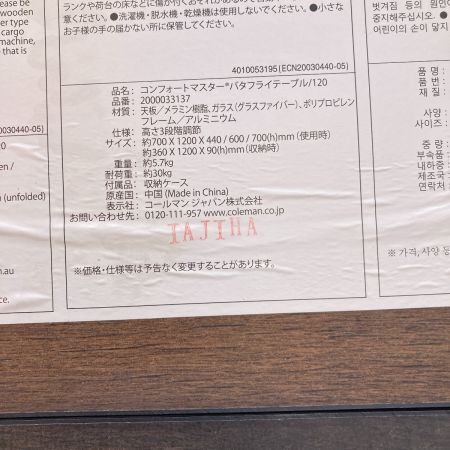  Coleman コールマン コンフォートマスター バタフライテーブル120 収納ケース付