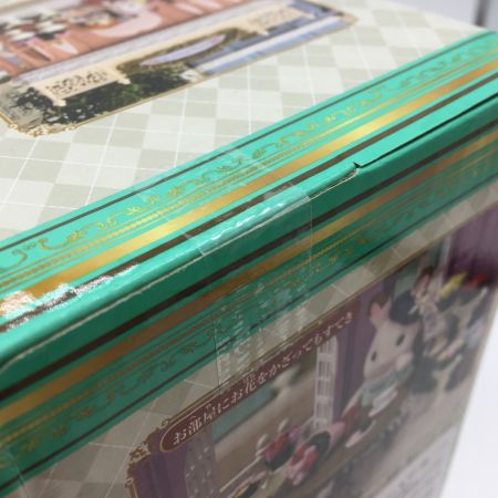   シルバニアファミリー 　タウンシリーズ　街のフラワーショップ 未開封