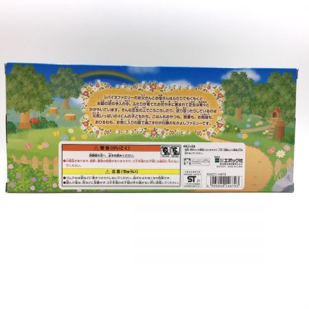   シルバニアファミリー  シバイヌファミリー 未開封