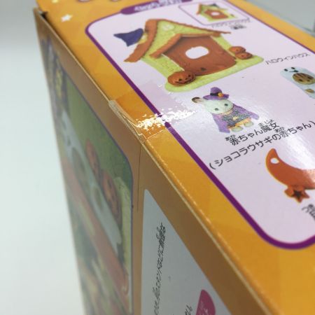    シルバニアファミリー どきどきハロウィンセット 限定セット　未使用・未開封