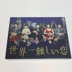 ◎◎  ドラマ　世界一難しい恋 DVDBOX/6枚組 大野智  中古品 Bランク