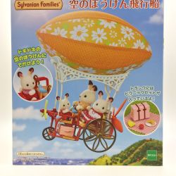 ◎◎ シルバニアファミリー 空のぼうけん飛行船 未開封 Nランク