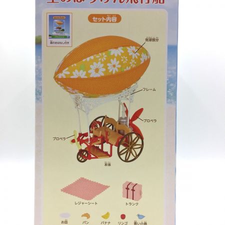  シルバニアファミリー 空のぼうけん飛行船 未開封