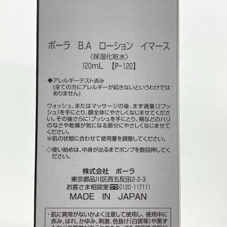  POLA B.A イマース ローション 保湿化粧水 120ml P-120