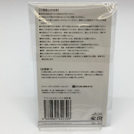   SnowMan アクリルスタンド　全員 9点セット