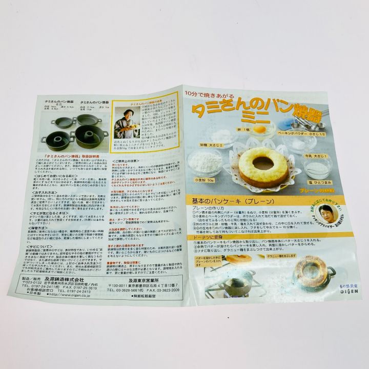 南部鉄器 タミさんのパン焼き器 ミニ - 中古小物 - なんでもリサイクル