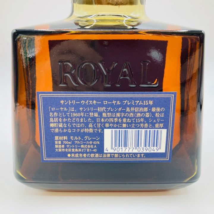 北海道内限定発送】 ROYAL サントリーローヤル ウイスキー プレミアム15年 700ml 43度 ブルーラベル 箱付  未開栓｜中古｜なんでもリサイクルビッグバン