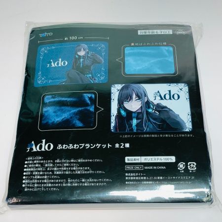   Ado ふわふわブランケット ホワイト ラウンドワン限定