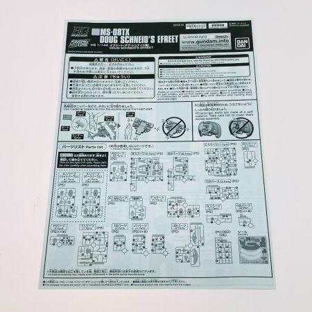  バンダイ ガンプラ HG 1/144  MS-08TX イフリート ダグ・シュナイド機 機動戦士ガンダム外伝 ミッシングリンク プラモデル