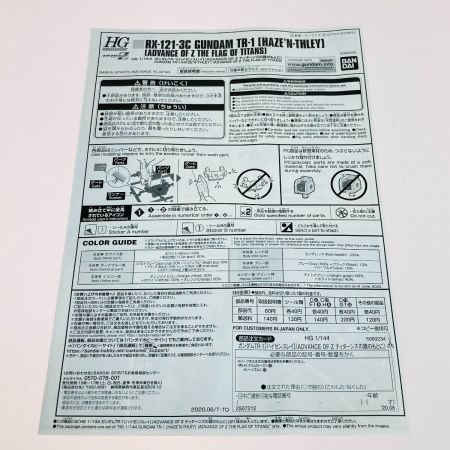  HG 1/144  RX-121-3C ガンダムTR-1 ハイゼンスレイ 「ADVANCE OF Z ～ティターンズの旗のもとに～」 プレミアムバンダイ限定 未組立