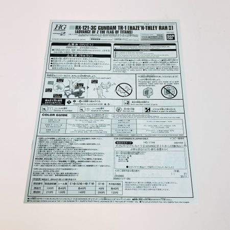  バンダイ 未組立 ガンプラ 1/144 HG ガンダムTR-1 ハイゼンスレイ・ラーII 機動戦士Zガンダム 外伝 ADVANCE OF Z 