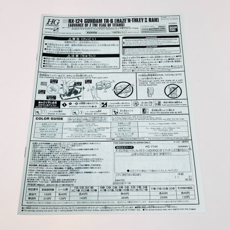  バンダイ 未組立 ガンプラ 1/144 HG RX-124 ガンダムTR-6 ハイゼンスレイII・ラー ADVANCE OF Z ティターンズの旗のもとに プラモデル