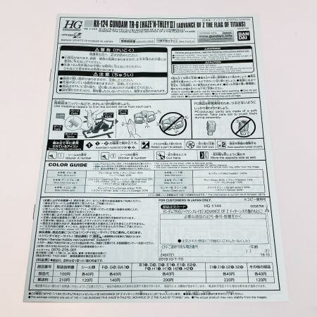  バンダイ 未組立 ガンプラ 1/144 HG RX-124 ガンダムTR-6 ハイゼンスレイII 「ADVANCE OF Z ティターンズの旗のもとに プラモデル