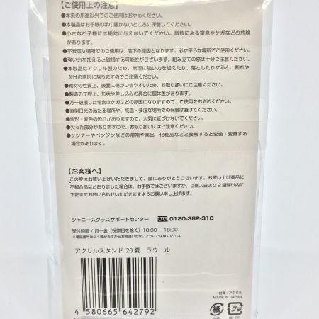   SnowMan 　アクリルスタンド’20夏　第3弾　 9点セット 全員