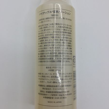   鈴木ハーブ研究所  パイナップル豆乳ローション 100ml　9本 未開封