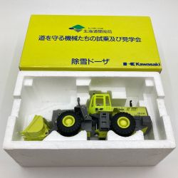 ◎◎ Kawasaki カワサキ 北海道開発局 特別カラー 1/50 除雪ドーザ KLD 70ZIII ミニカー Bランク