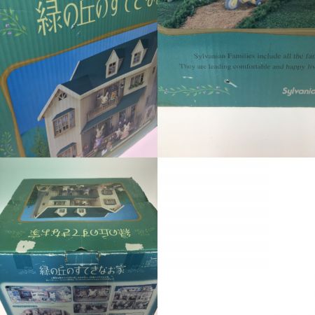  シルバニアファミリー 緑の丘のすてきなお家 箱ダメージあり 別売りの付属品有