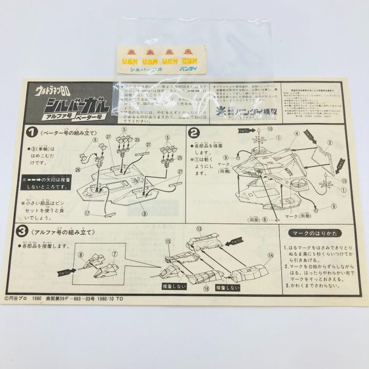 ポピー ピポニカ ウルトラマン80 シルバーガル α号/β号 U.G.M秘密兵器 ベストメカコレクション No.8 内袋開封済未組立 ｜中古｜なんでもリサイクルビッグバン