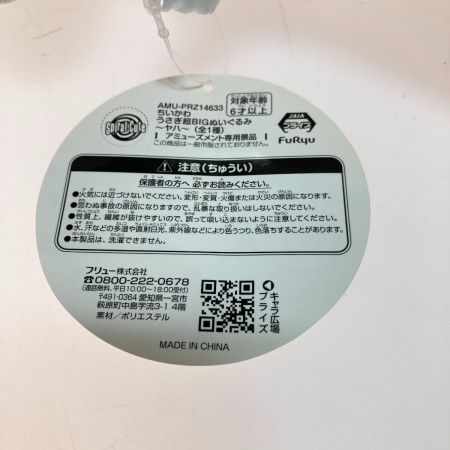  FURYU フリュー ちいかわ うさぎ 超BIG ぬいぐるみ ～ヤハ～