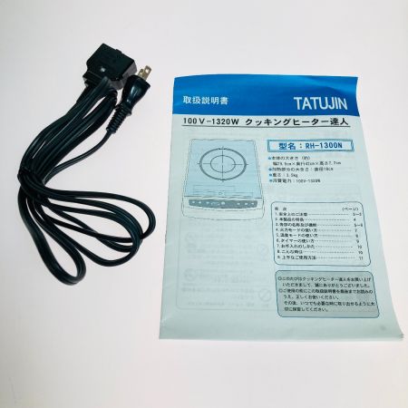  TOYO トーヨーライフ IH調理器 クッキングヒーター 達人 卓上遠赤外線 RH-1300N