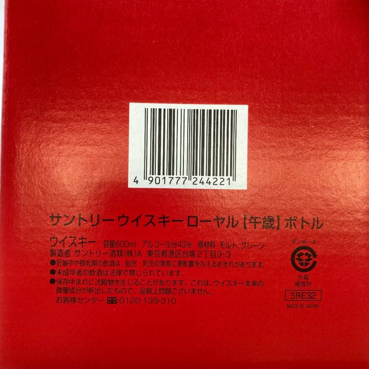 北海道内限定発送】 ROYAL サントリーローヤル ウイスキー 午歳 ボトル 干支 600ml 43% 2014年 陶器ボトル  未開栓｜中古｜なんでもリサイクルビッグバン