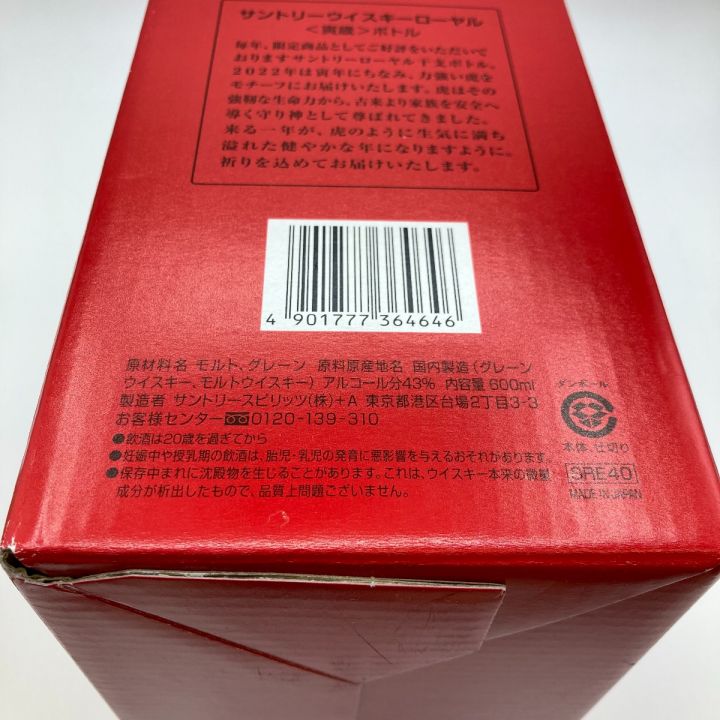 北海道内限定発送】 ROYAL サントリーローヤル ウイスキー 寅歳 ボトル 干支 600ml 43% 2022年 陶器ボトル  未開栓｜中古｜なんでもリサイクルビッグバン